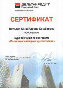 Комбарова Наталия Михайловна