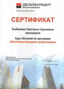 Рыбакова Светлана Сергеевна