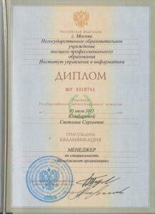 Рыбакова Светлана Сергеевна