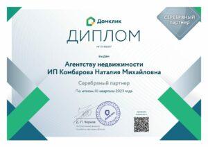 Комбарова Наталия Михайловна
